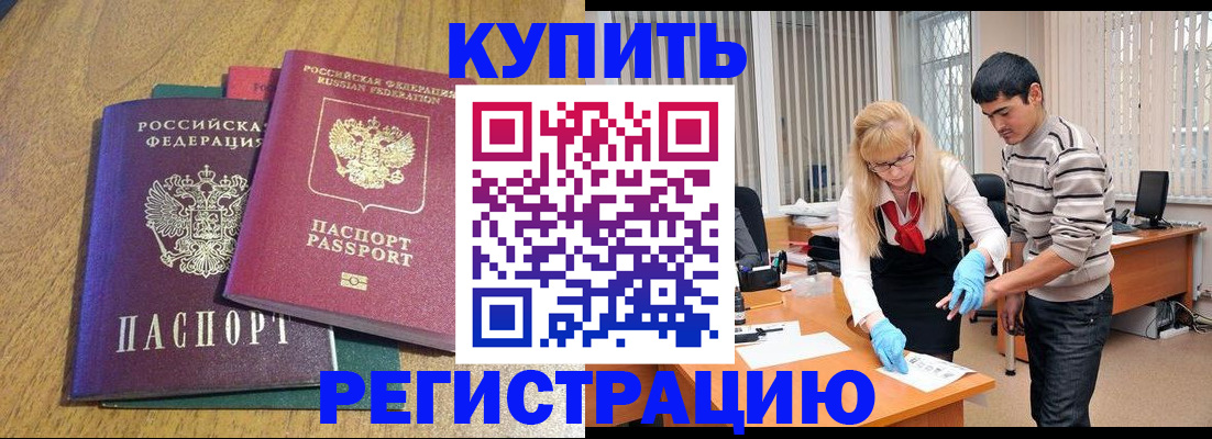 прописка для работы в Чечне